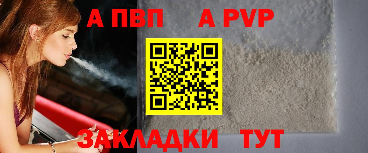 A-PVP Crystall  купить наркотики цена  Старая Купавна  Вход с VPN  А ПВП VHQ 