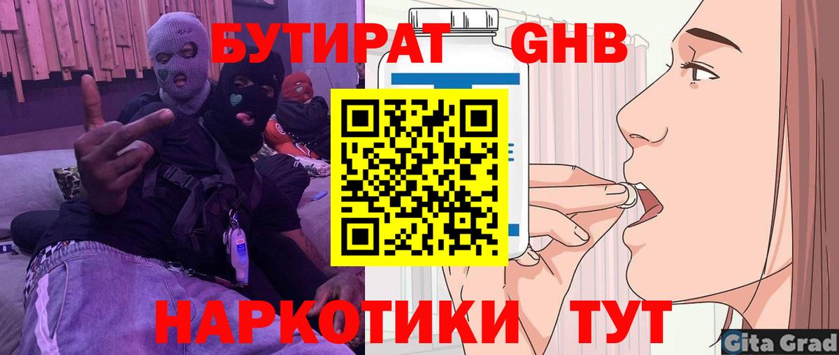 БУТИРАТ вода  Вход с VPN  БУТИРАТ  Старая Купавна 