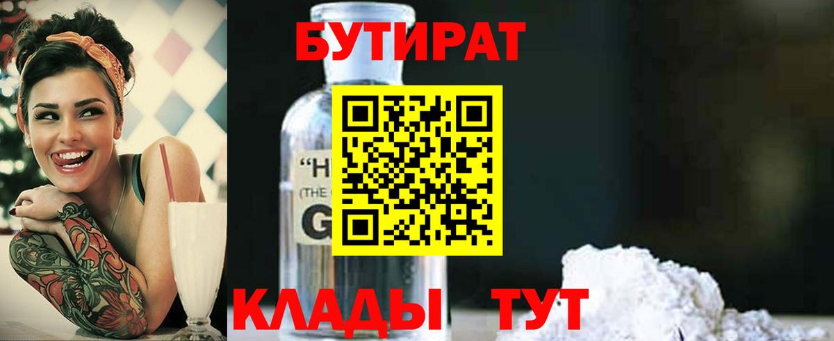 БУТИРАТ жидкий экстази Старая Купавна