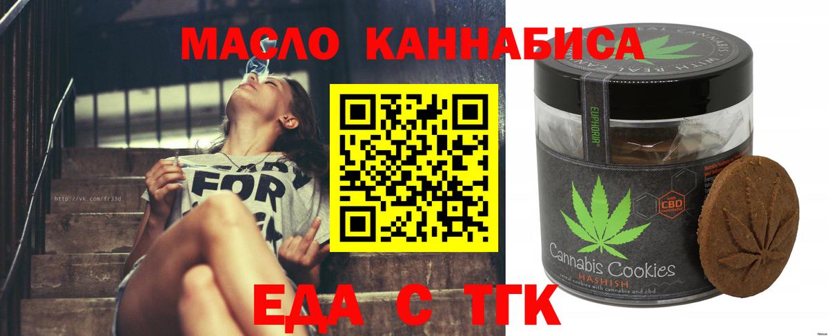 Еда ТГК марихуана Старая Купавна
